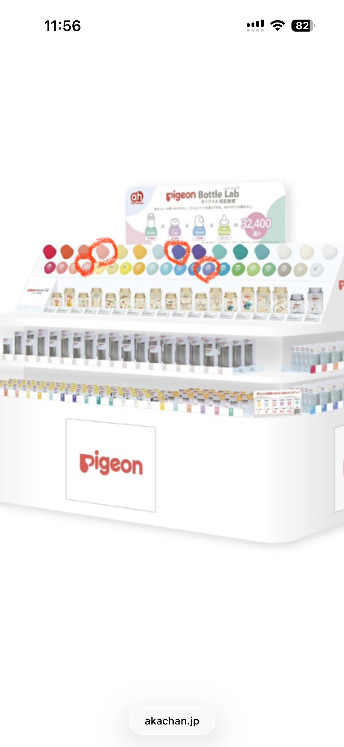 限定の哺乳瓶購入依頼　大阪　東京